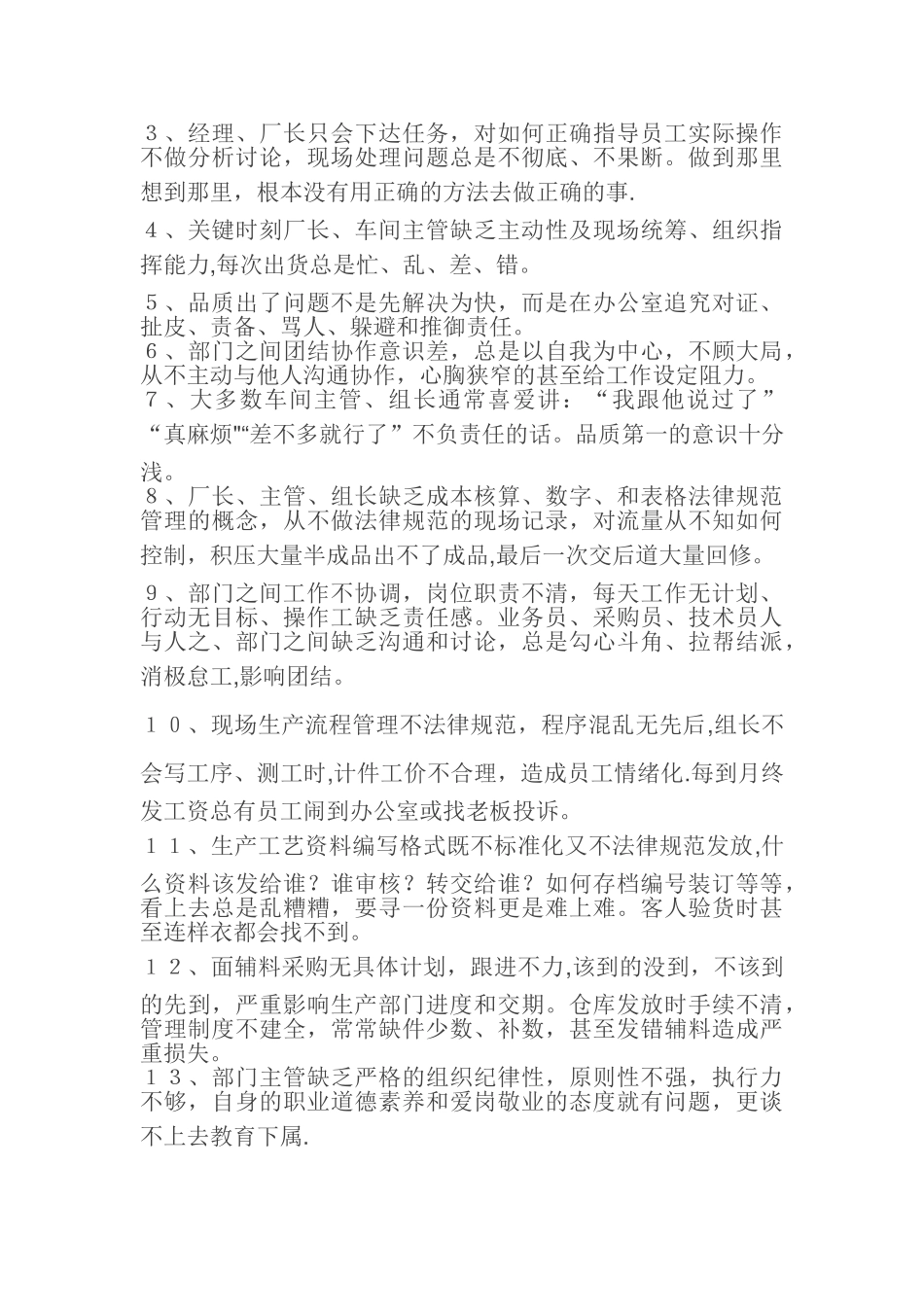 管理人员应该具备的八项能力_第3页