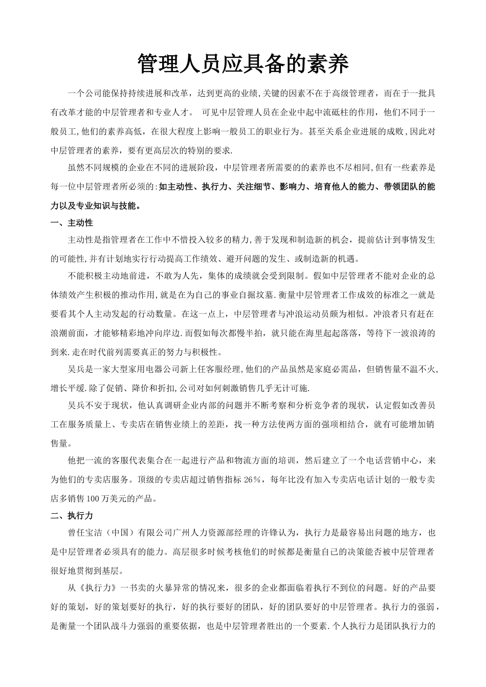 管理人员应具备的素质_第1页