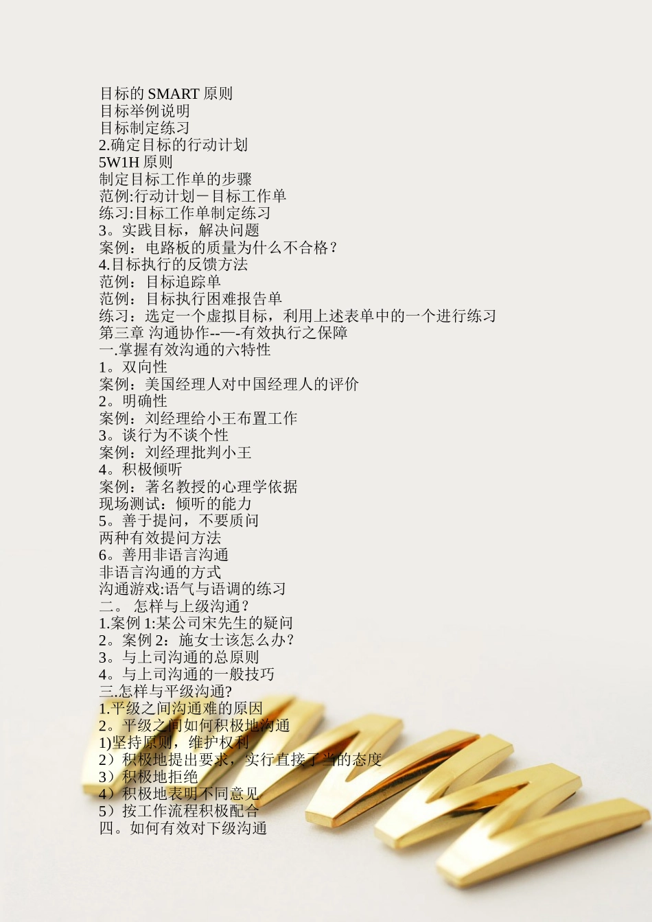 管理人员执行力培训模板_第2页