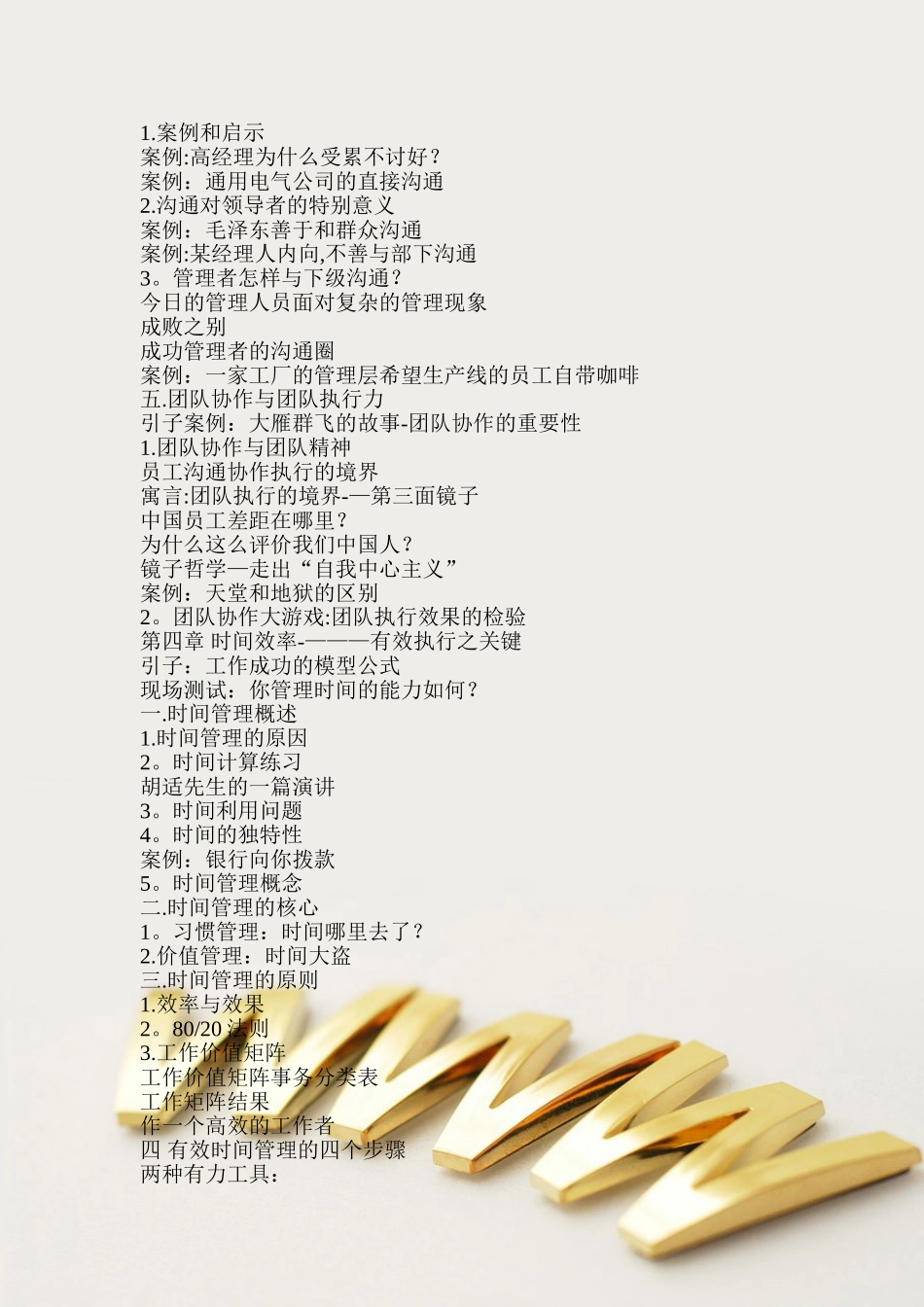 管理人员执行力培训模板_第3页