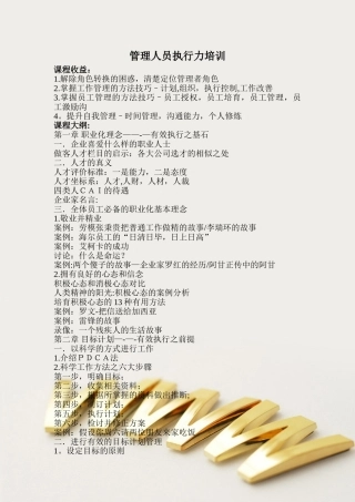 管理人员执行力培训模板