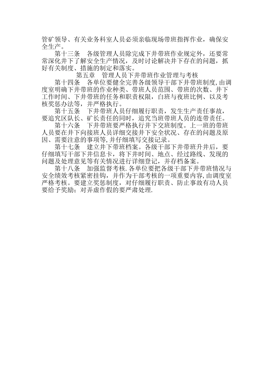管理人员文下井及带班制度档_第2页