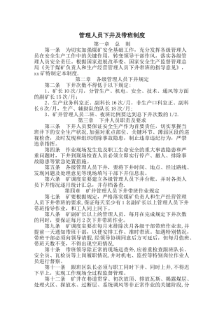 管理人员文下井及带班制度档