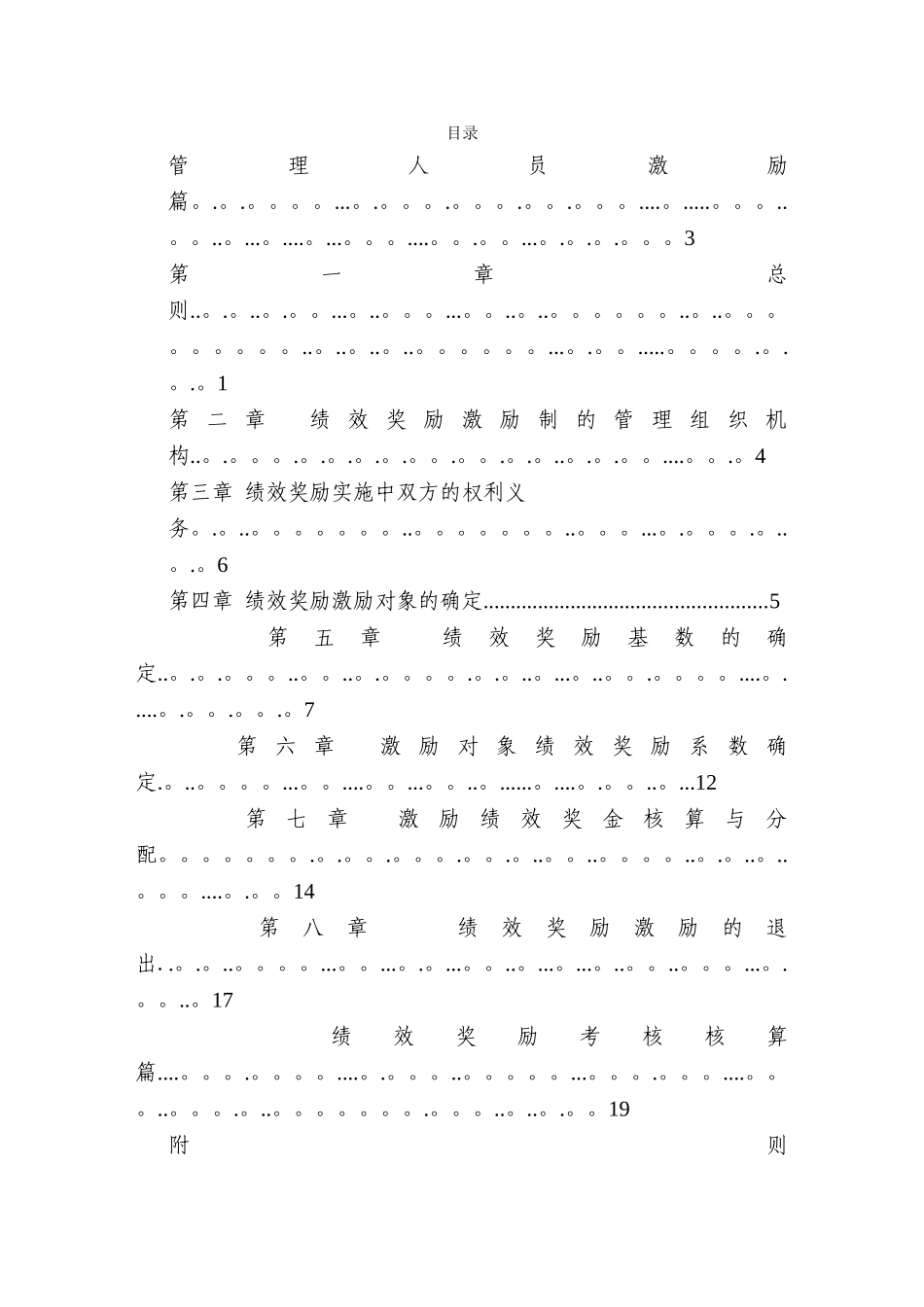管理人员激励与考核办法_第2页
