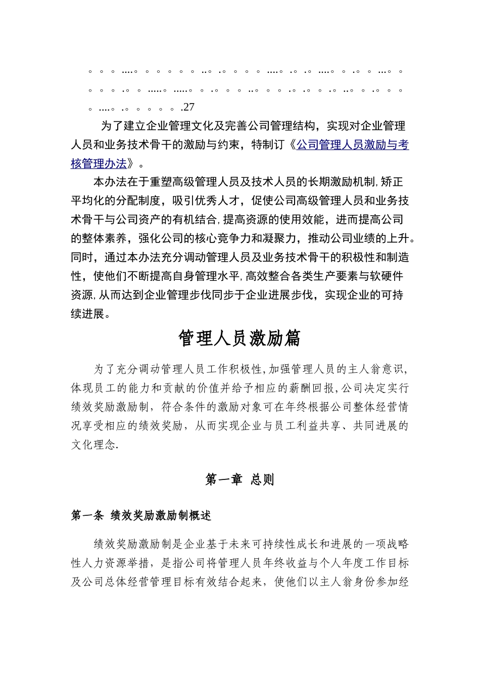 管理人员激励与考核办法_第3页