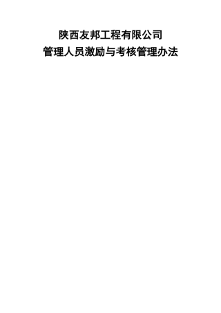 管理人员激励与考核办法