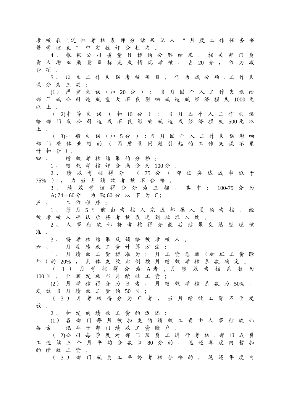 管理人员月度绩效考核管理规定_第2页