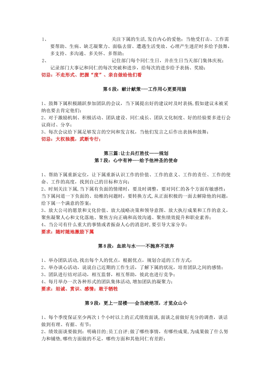 管理人员的九段带队阶梯_第2页