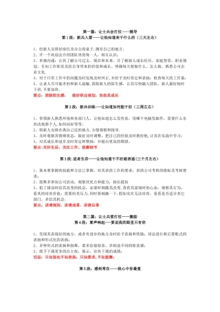 管理人员的九段带队阶梯