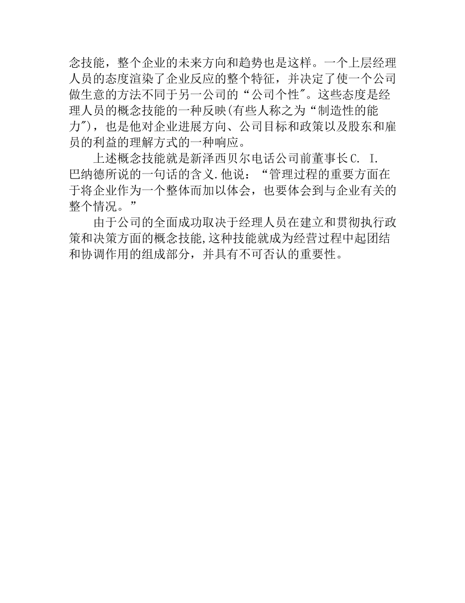 管理人员应该具备的技能_第3页