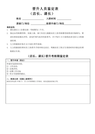 管理人员晋升考核表