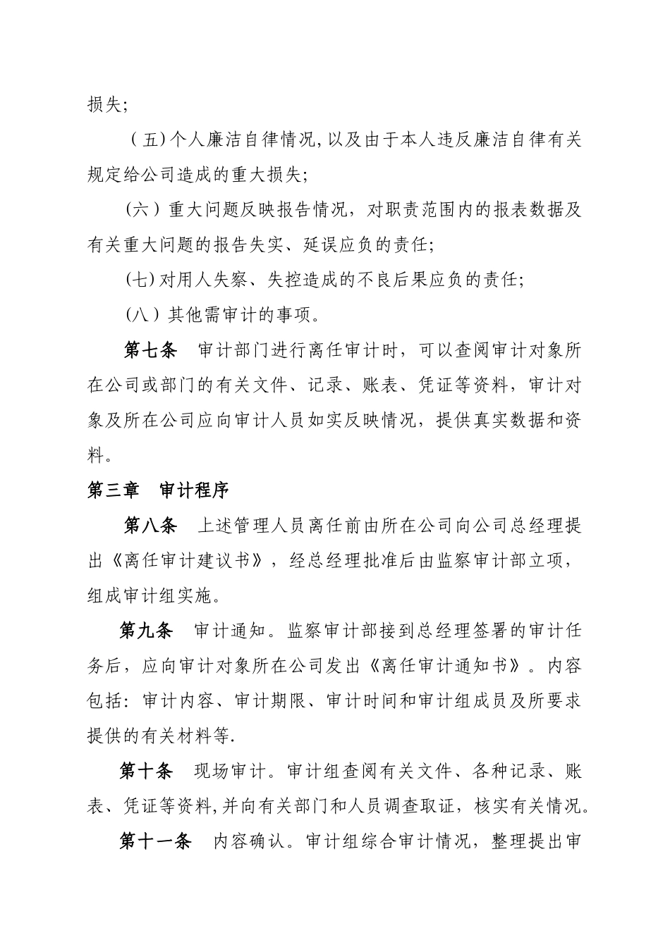 管理人员离任审计制度_第2页