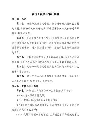 管理人员离任审计制度