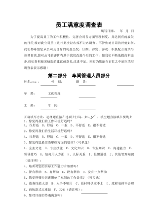 管理人员满意度调查表