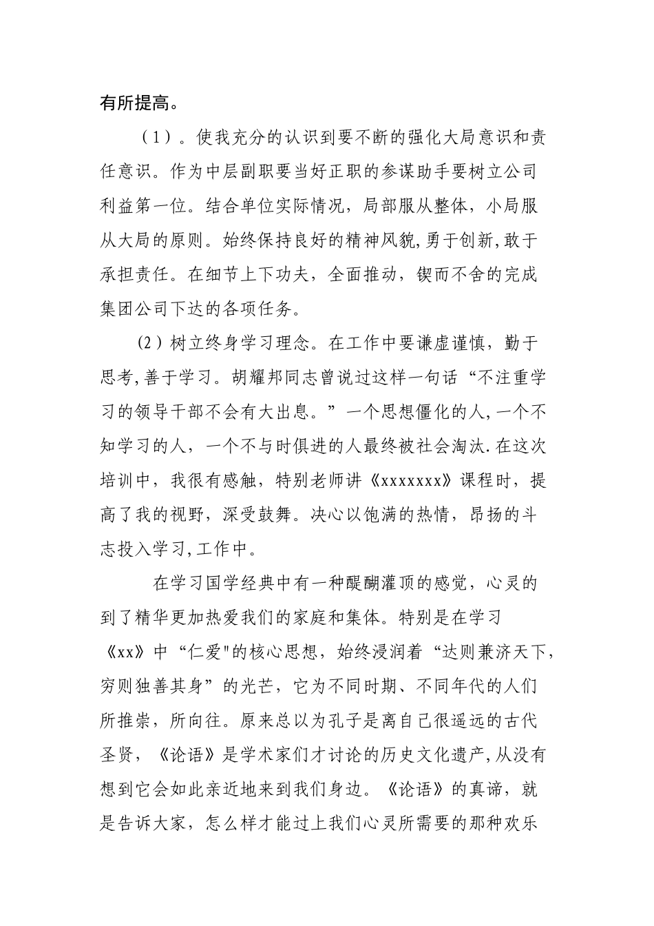 管理人员素质提升培训班心得体会_第2页