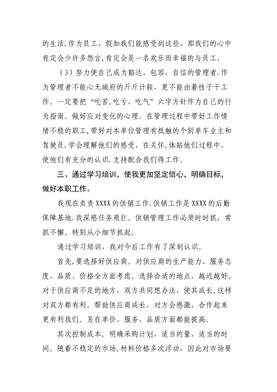 管理人员素质提升培训班心得体会_第3页
