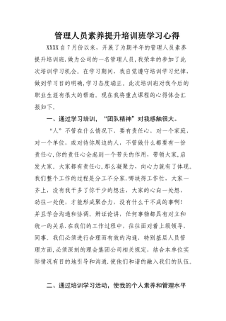 管理人员素质提升培训班心得体会