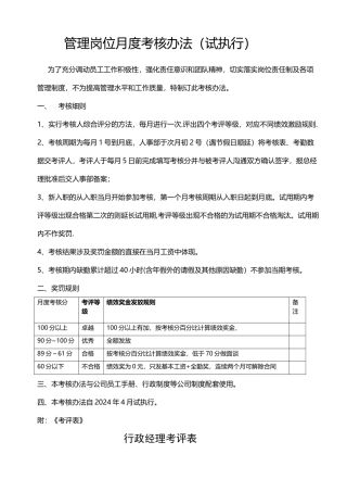 管理人员绩效考核办法(草)