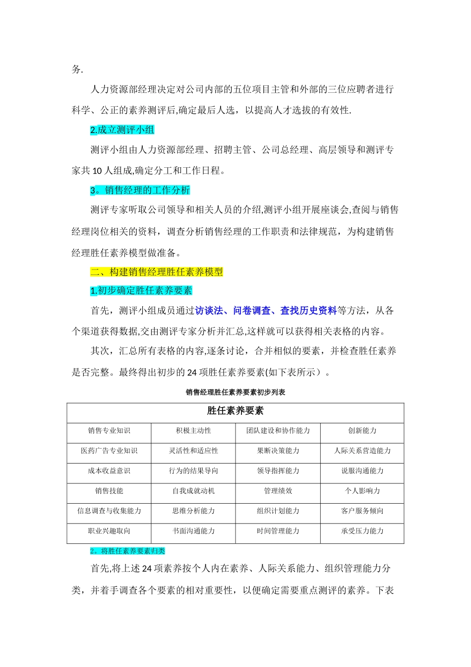 管理人员素质测评方案设计_第2页