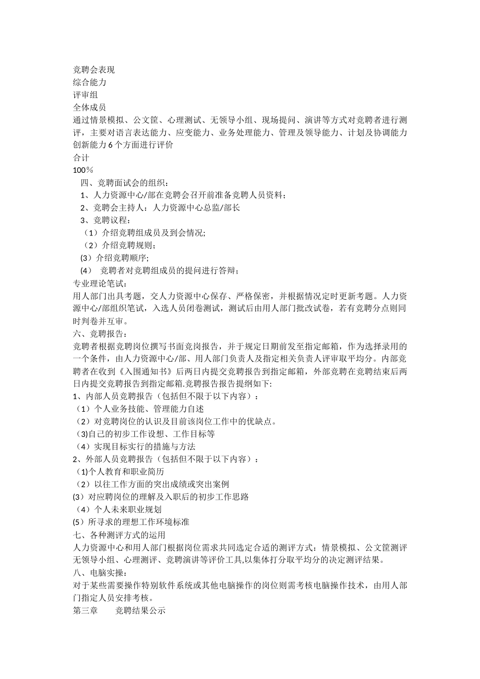 管理人员竞聘管理办法1_第3页