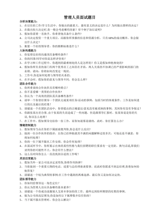 管理人员综合面试题目
