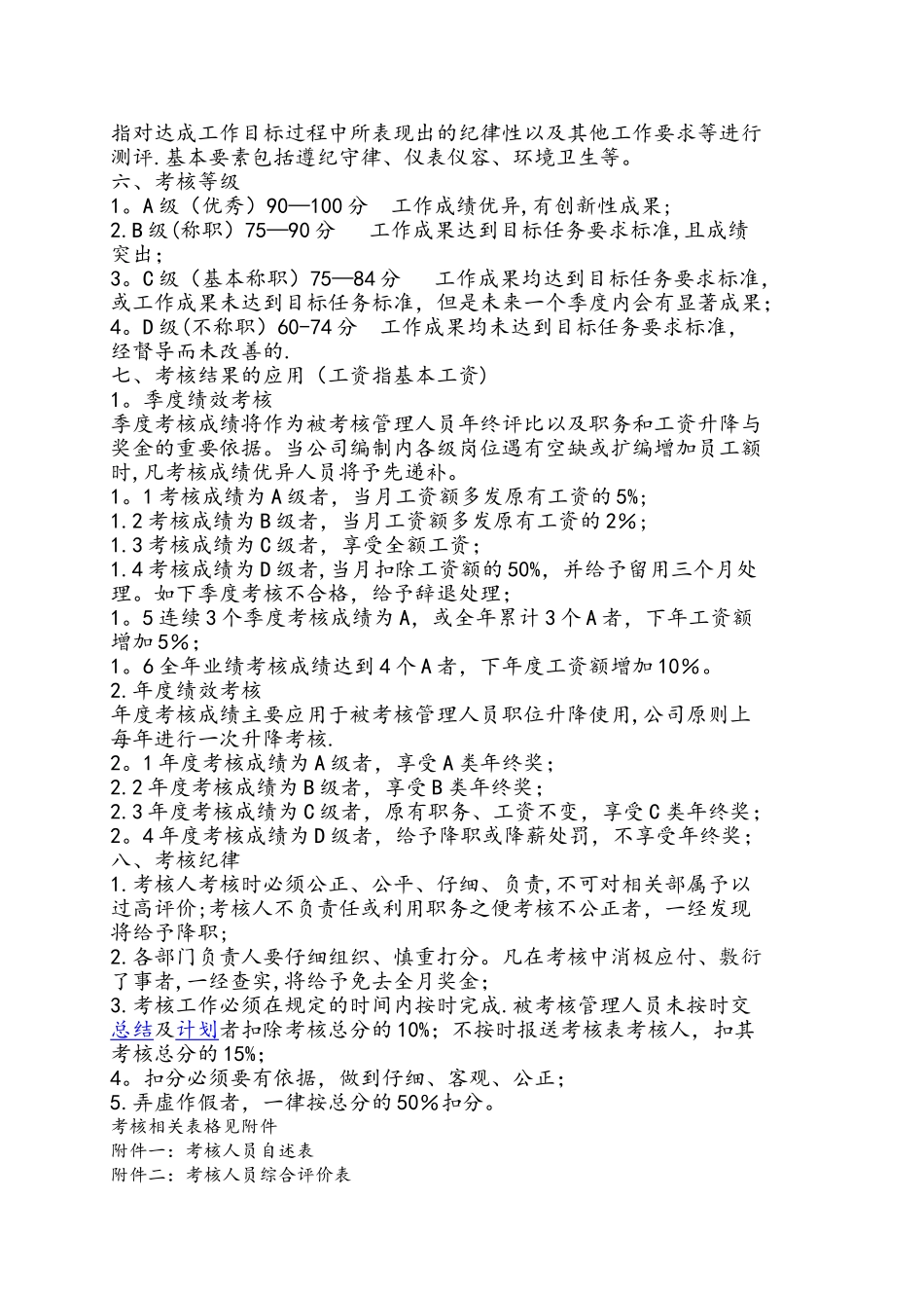 管理人员考核办法-修订版_第2页