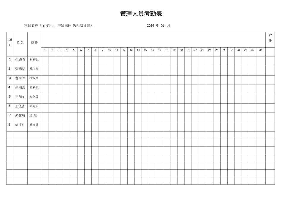 管理人员考勤表_第1页