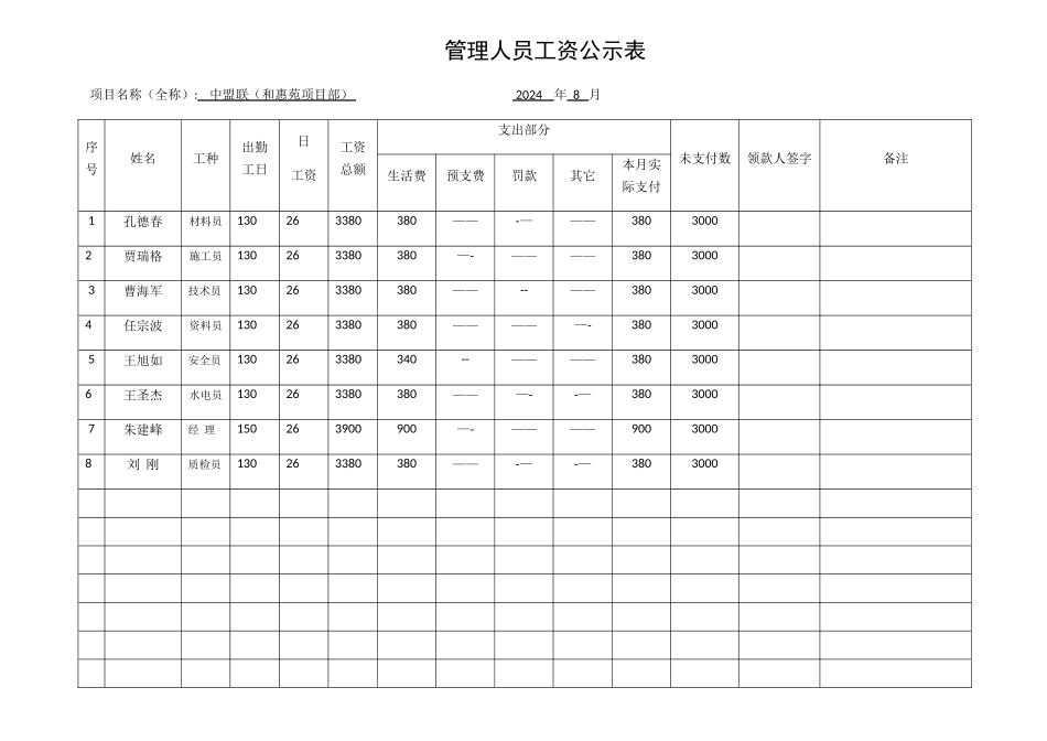 管理人员考勤表_第3页