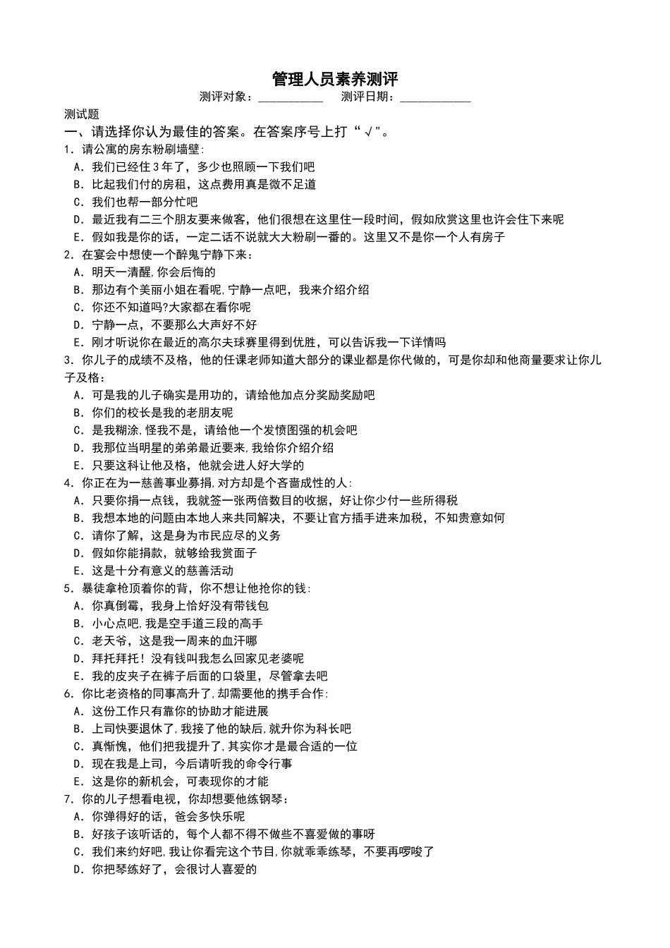 管理人员素质测评题_第1页