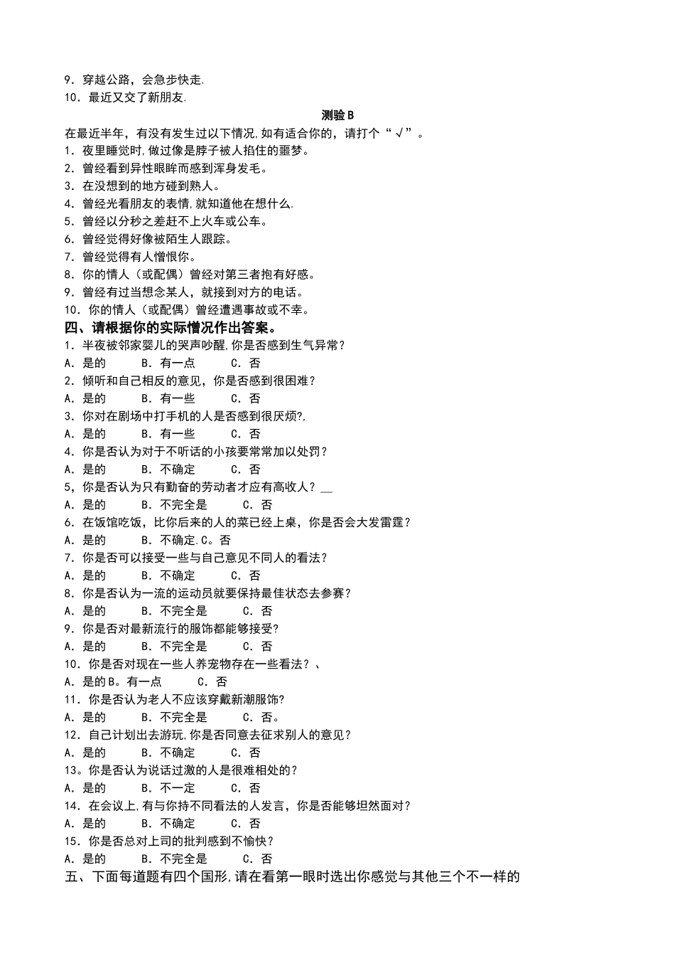 管理人员素质测评题_第3页