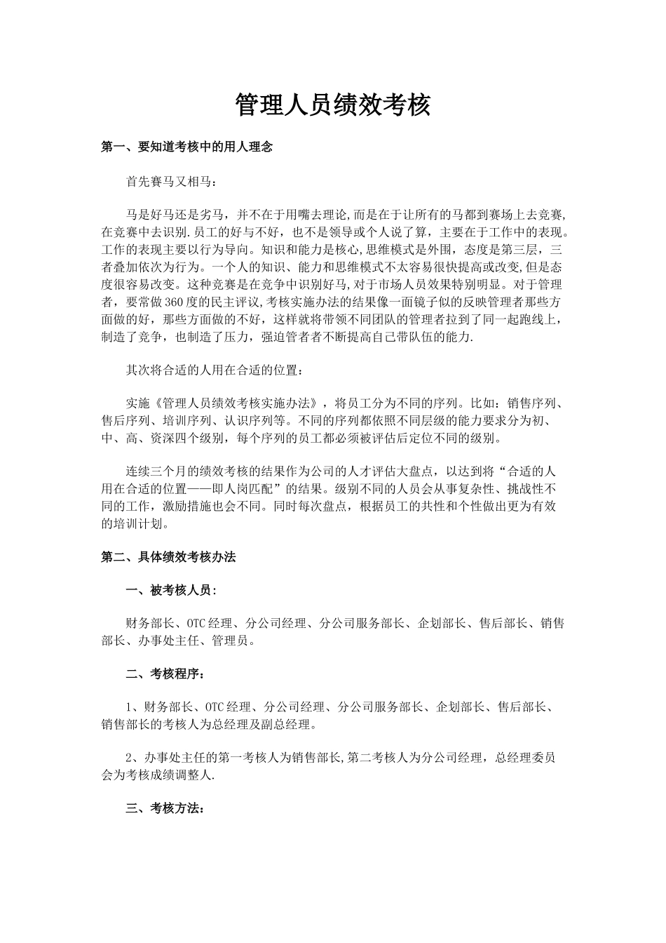 管理人员绩效考核范本_第1页