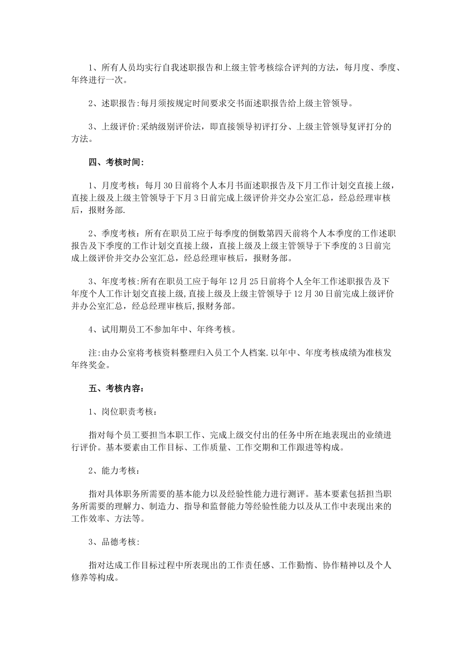 管理人员绩效考核范本_第2页
