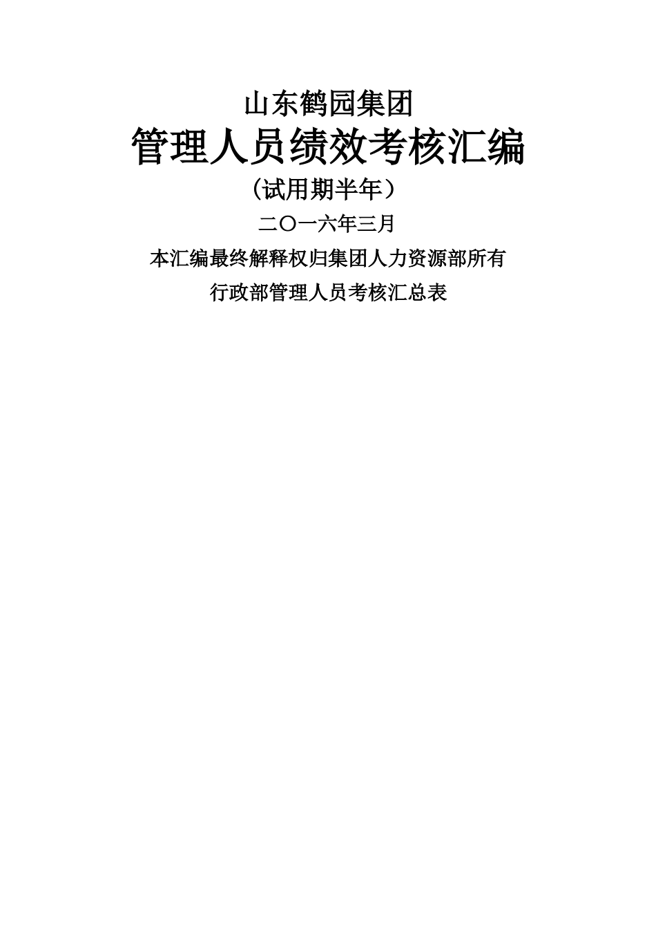 管理人员绩效考核表_第1页
