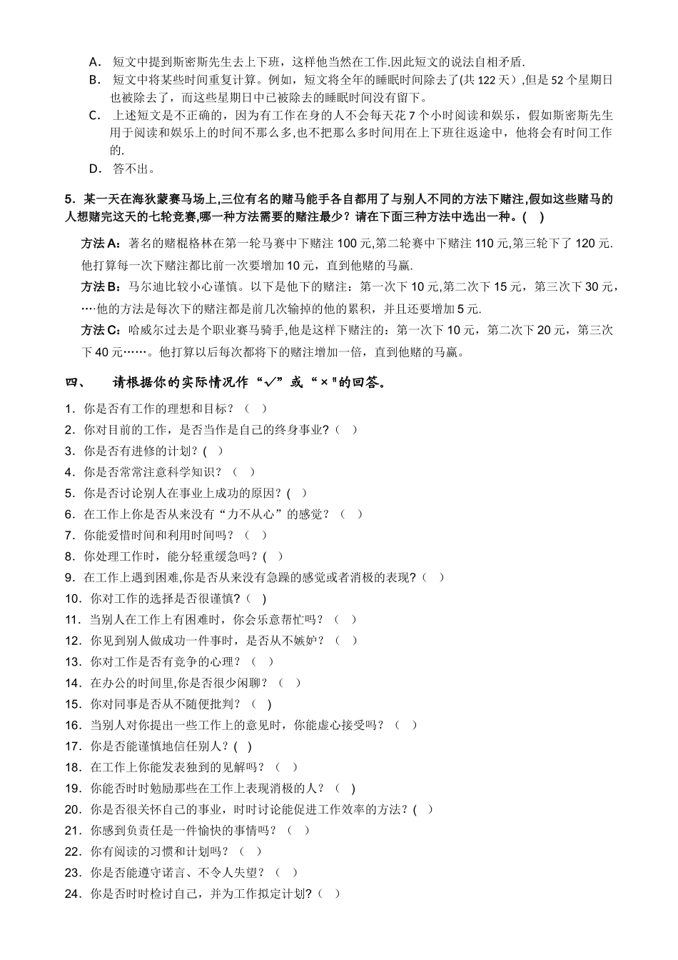 管理人员能力测评_第3页