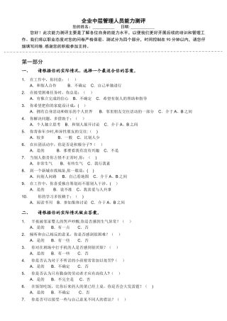 管理人员能力测评