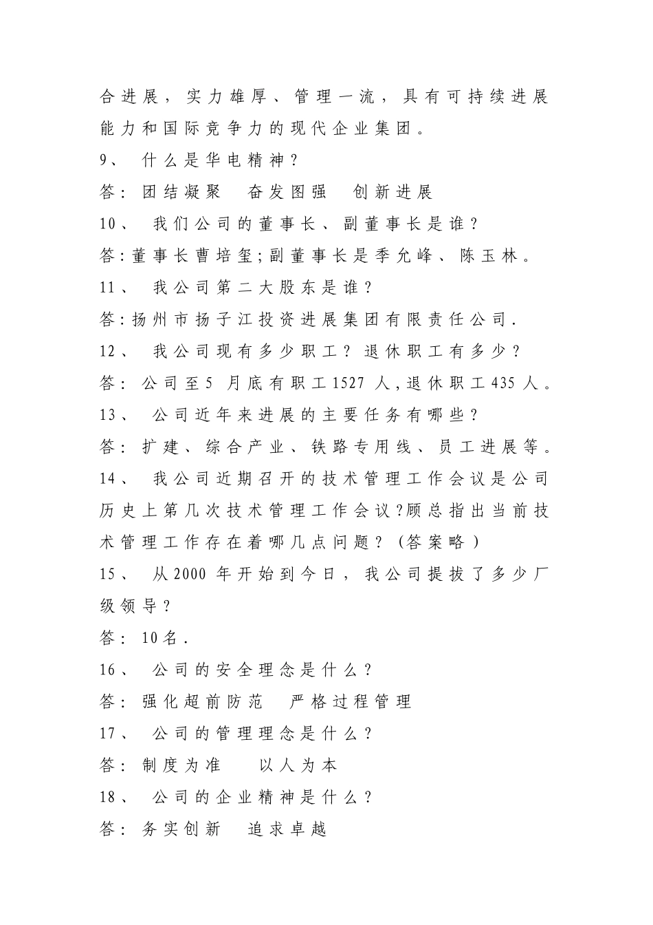 管理人员综合素质测试题及答案_第3页