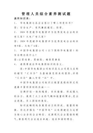 管理人员综合素质测试题及答案