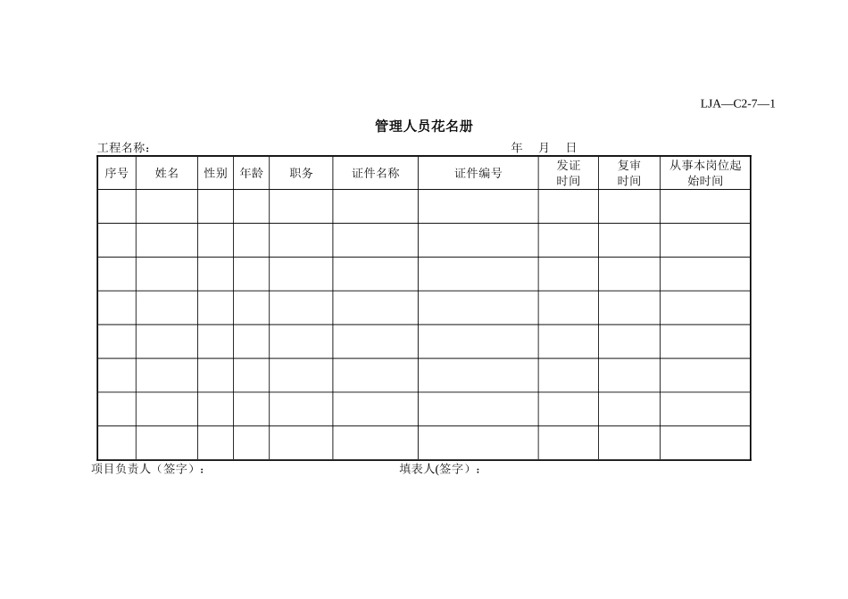 管理人员花名册_第1页