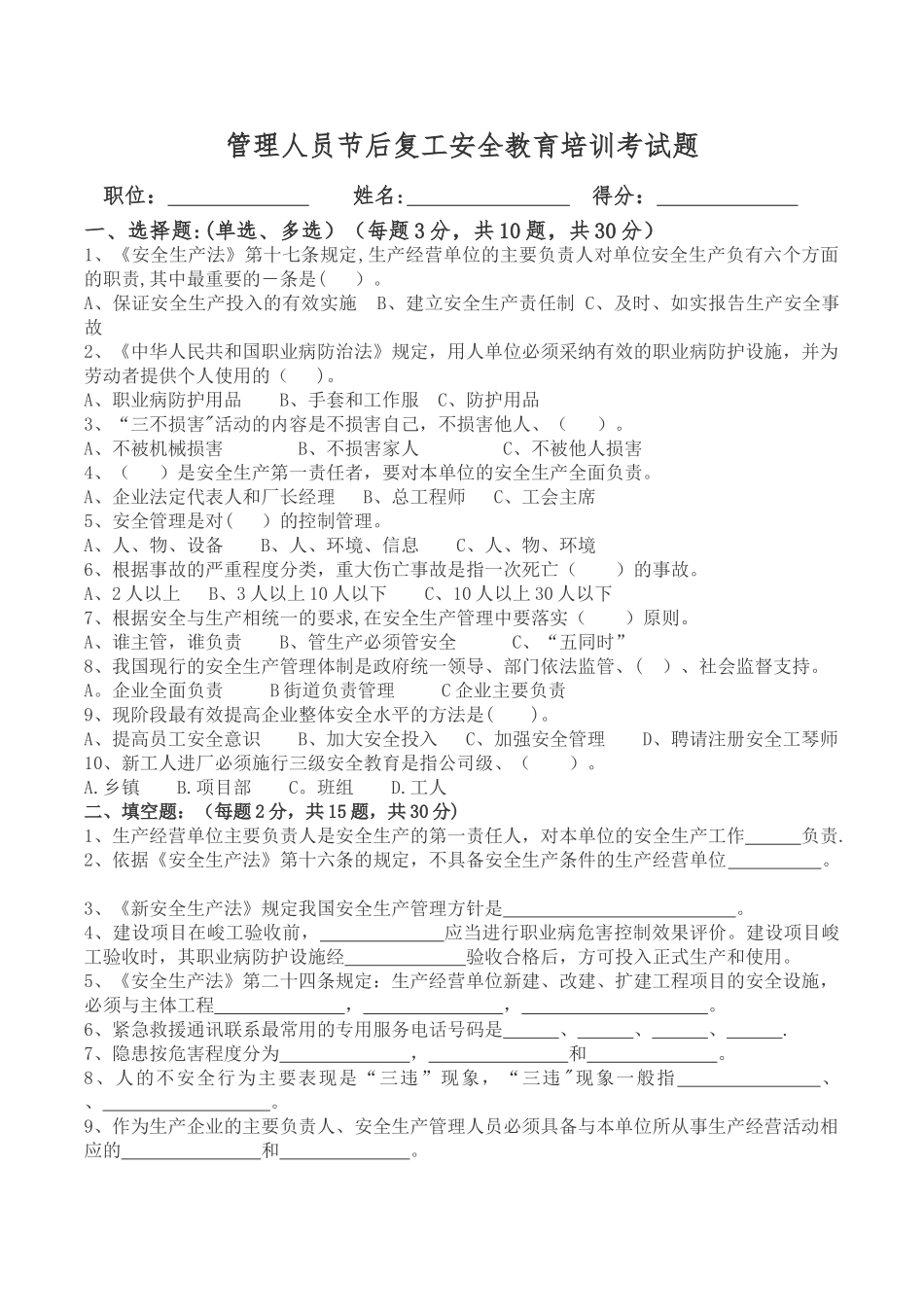 管理人员节后复工培训考试题_第1页