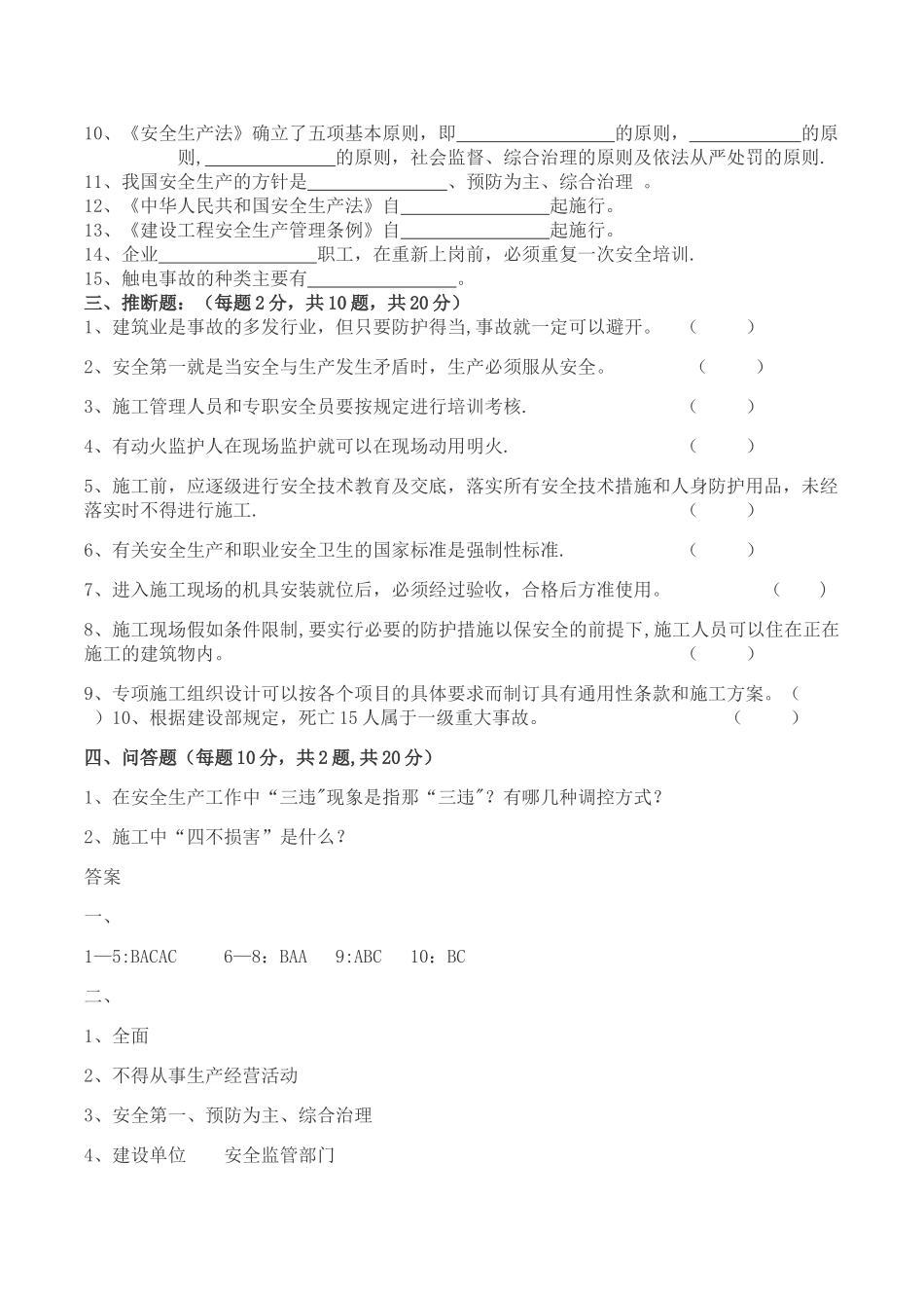 管理人员节后复工培训考试题_第2页