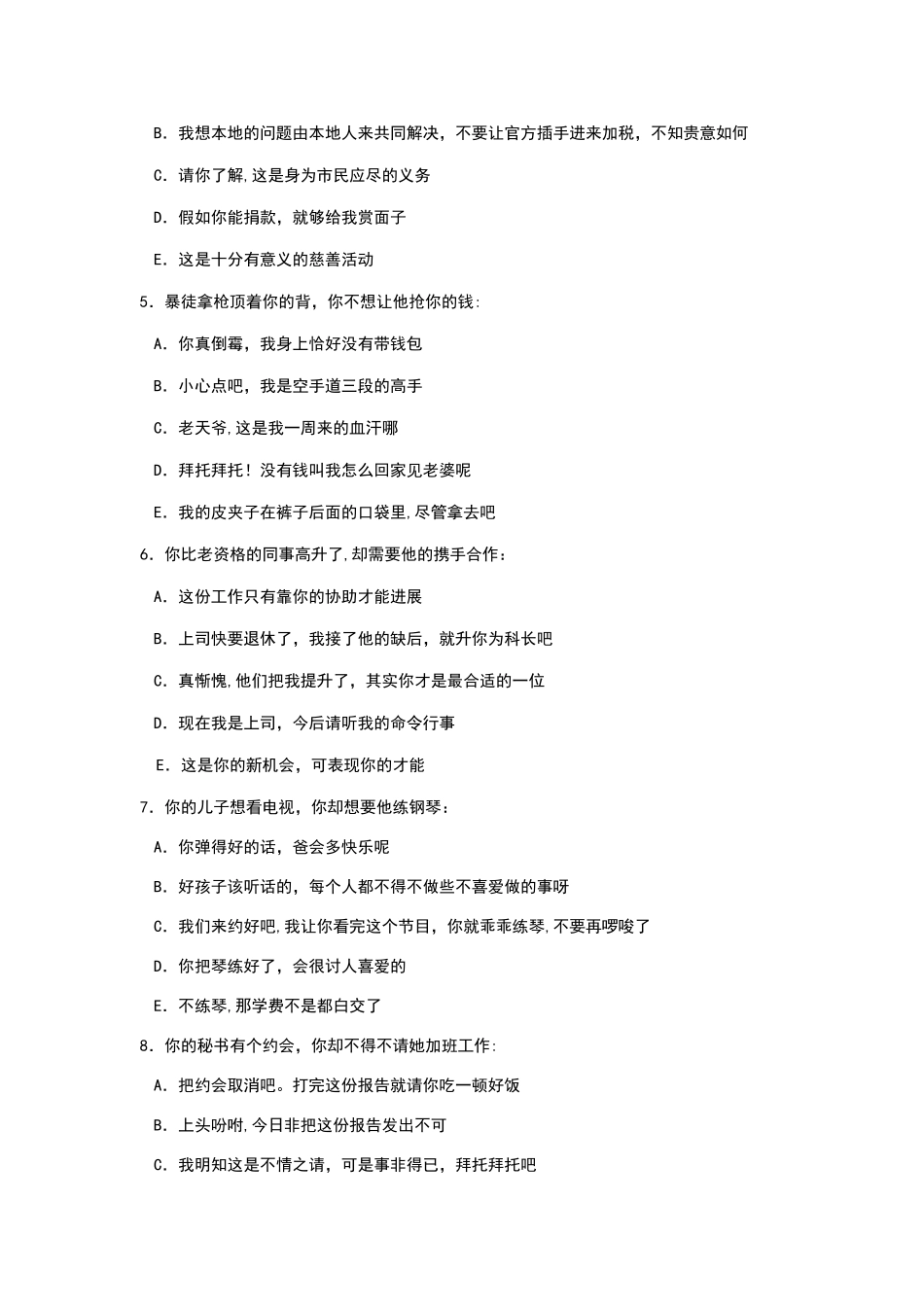 管理人员能力测评(含答案和诊断结果)_第2页