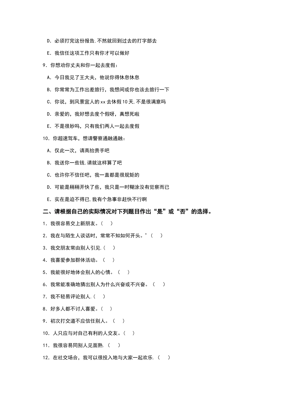 管理人员能力测评(含答案和诊断结果)_第3页