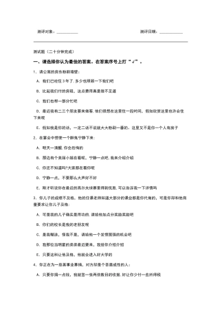 管理人员能力测评(含答案和诊断结果)