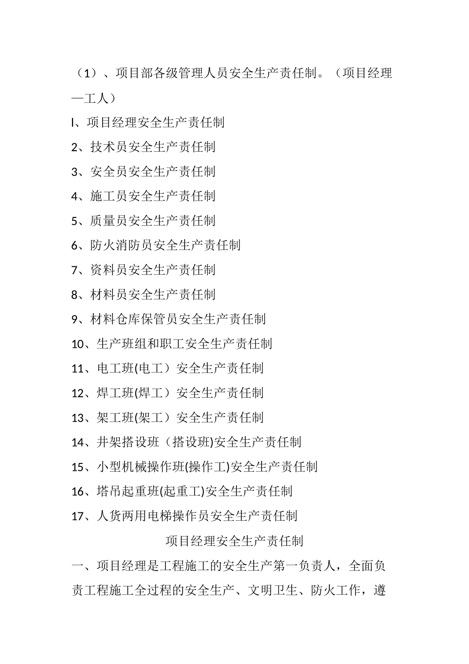 管理人员责任制度_第1页