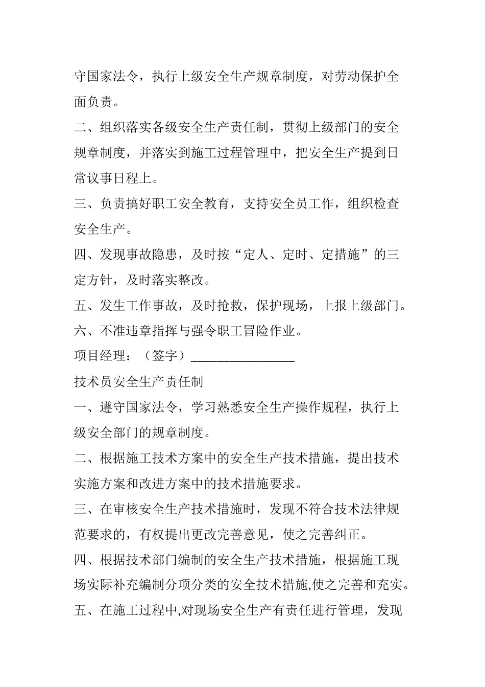 管理人员责任制度_第2页