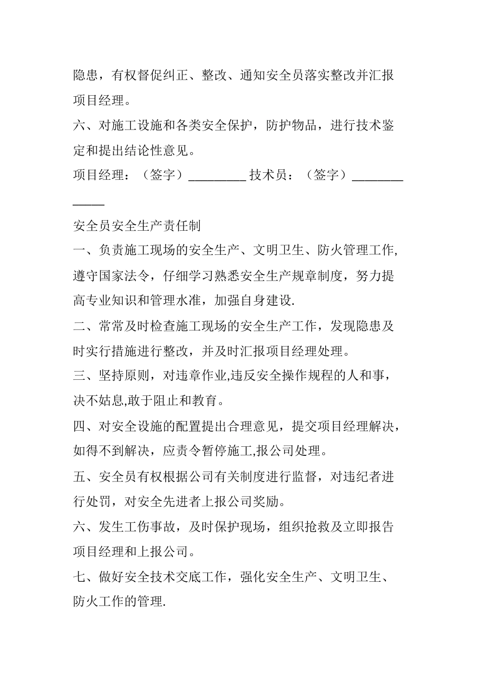 管理人员责任制度_第3页