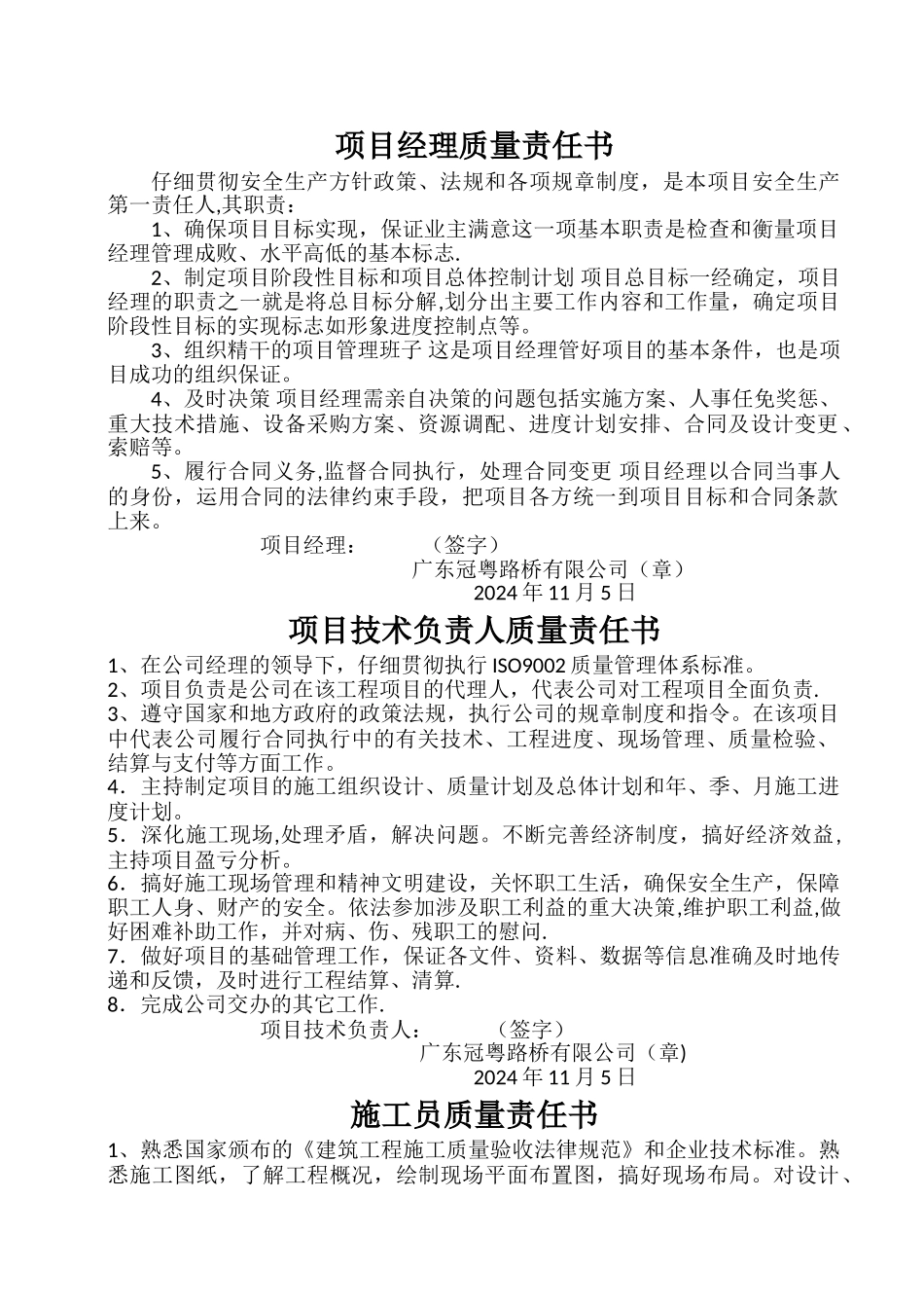 管理人员质量责任书_第1页