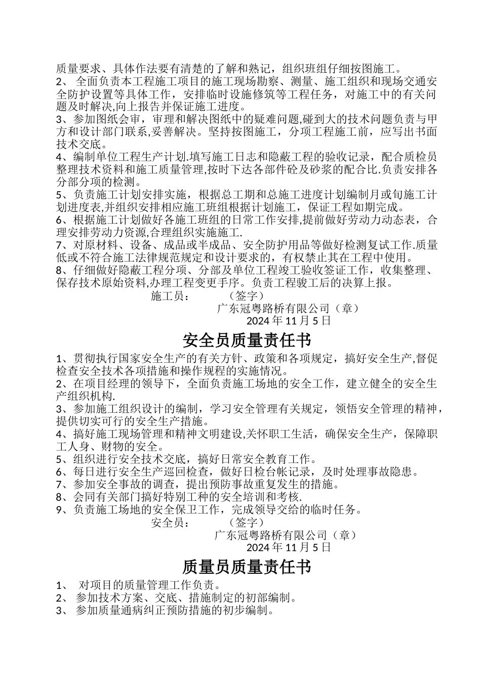 管理人员质量责任书_第2页