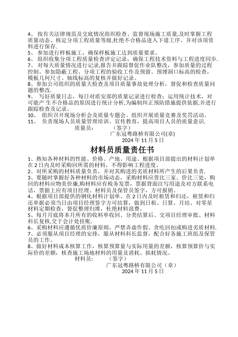 管理人员质量责任书_第3页