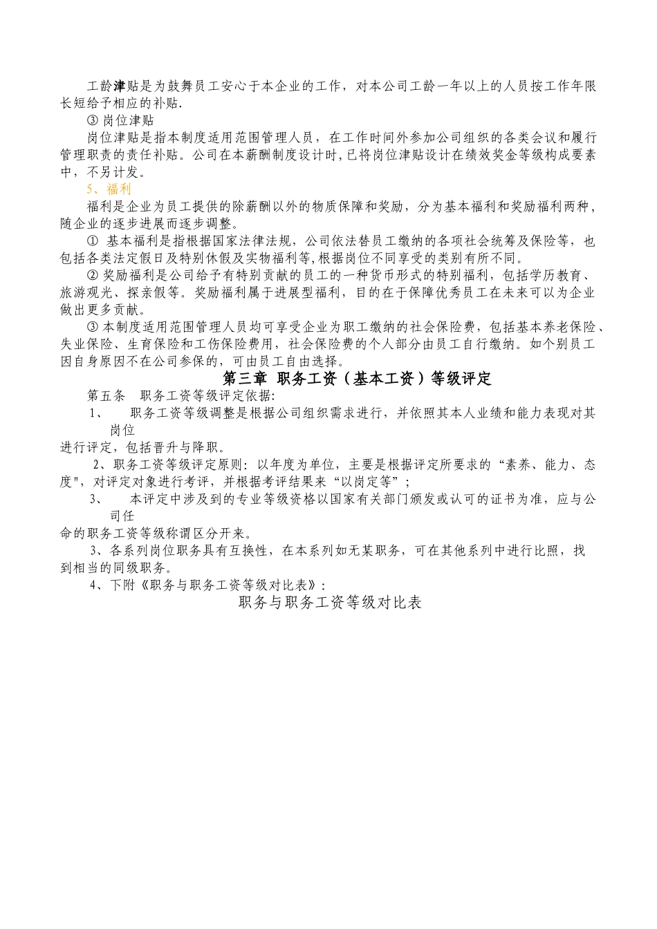 管理人员薪酬与绩效考核制度_第2页